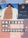 航海王壮志雄心帝奇🔥技能解析超详细！