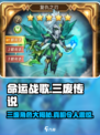 命运战歌传说三废是哪三废介绍