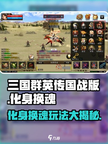 三国群英传国战版🔥化身换魂玩法大全💎截图1