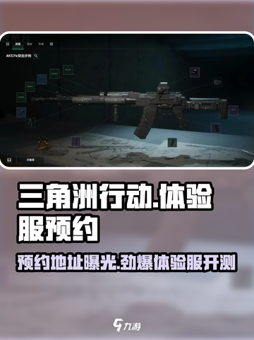 三角洲行动手游🔥体验服开测！预约地址速看👇截图1