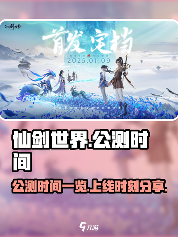 仙剑世界🔥公测上线时间曝光，速来预约！截图1