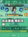 小小英雄转职攻略介绍