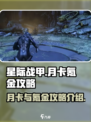 星际战甲手游月卡有吗介绍