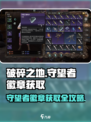 破碎之地🔥守望者徽章获取全攻略！游戏玩家必看🎉