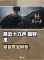 《燕云十六声》易容术大揭秘！🎭