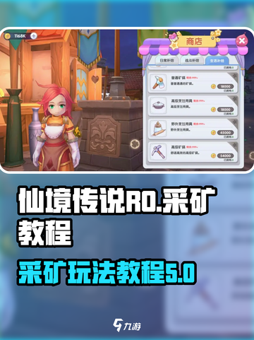 仙境传说RO新启航采矿怎么玩介绍截图1