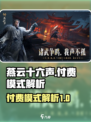 燕云十六声会卖数值吗介绍