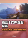 燕云十六声捏脸怎么捏介绍