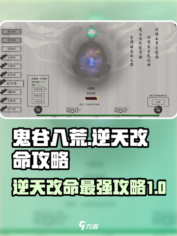 鬼谷八荒最强逆天改命🔥手游攻略来啦！截图1