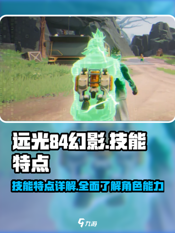 远光84幻影🔥技能详解，游戏大神必看！截图1