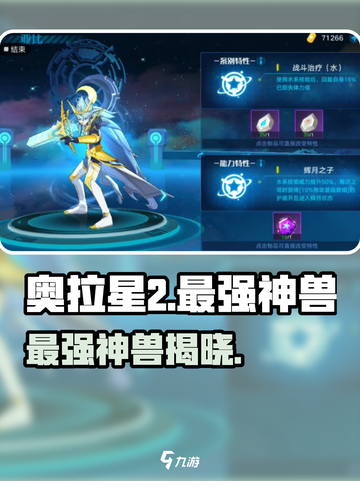 🔥奥拉星2最强神兽曝光！💥截图1