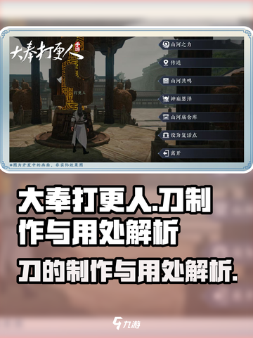 大奉打更人手游刀怎么制作介绍截图1