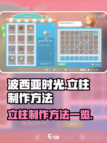 波西亚时光立柱怎么做介绍截图1