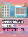 波西亚时光立柱怎么做介绍