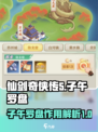 仙剑奇侠传新的开始子午罗盘是什么介绍