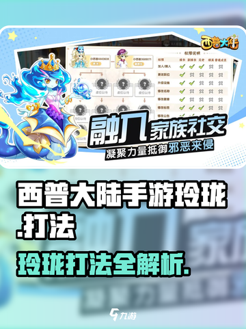 西普大陆手游玲珑怎么打介绍截图1