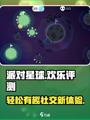 派对星球好玩吗介绍截图1