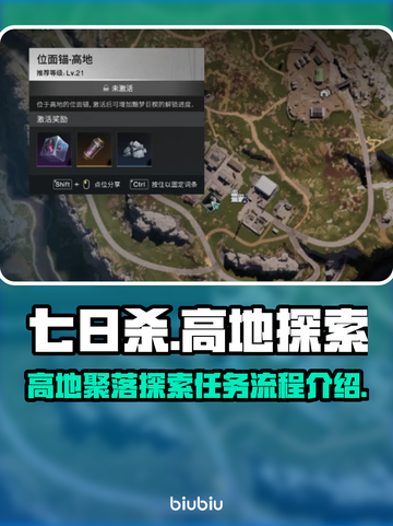 七日世界高地聚落🔥探索全流程揭秘！📌截图1