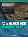 七日世界高地聚落🔥探索全流程揭秘！📌