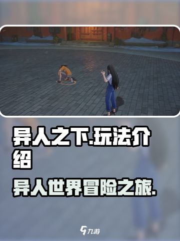 异人之下手游玩法介绍介绍截图1