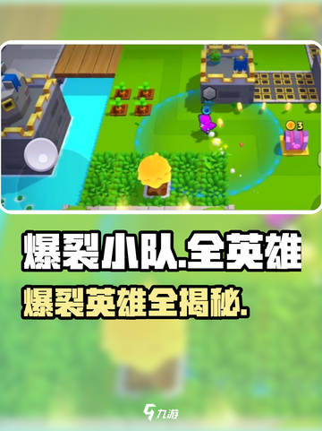 💥爆裂小队全英雄揭秘！🔥截图1