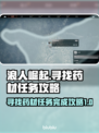 浪人崛起🔥药材任务完成攻略来了！