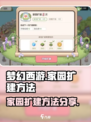 梦幻的城家园扩建方法是什么介绍