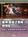 无尽梦回🔥愚者之梦最强阵容搭配来了！⚡