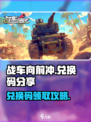 战车向前冲兑换码分享介绍