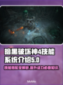 暗黑破坏神4技能栏大揭秘🔥游戏党必看！