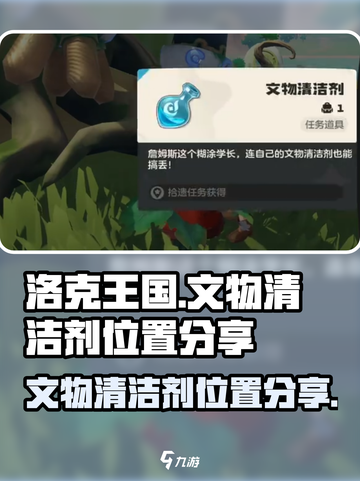 洛克王国💥文物清洁剂位置大揭秘！📍截图1