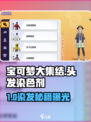 《宝可梦大集结》爆🔥染发剂获取攻略！✨