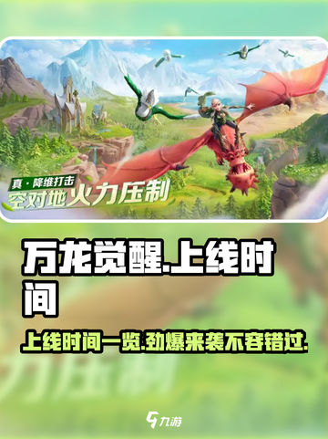 万龙觉醒上线时间什么时候介绍截图1