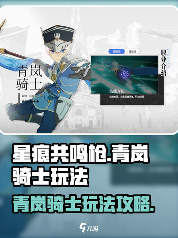 星痕共鸣枪职业怎么玩介绍截图1