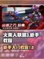 火柴人联盟3新手教程介绍