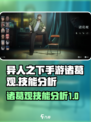 异人之下手游诸葛观怎么样介绍