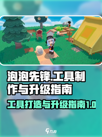 泡泡先锋怎么造工具介绍截图1