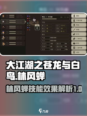 大江湖之苍龙与白鸟林风蝉怎么样介绍截图1