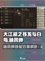 大江湖之苍龙与白鸟林风蝉怎么样介绍