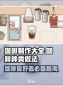 咖啡大师🔥《咖啡冰美式》游戏通关秘籍☕