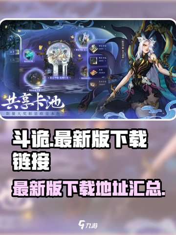 斗诡手游下载链接介绍截图1