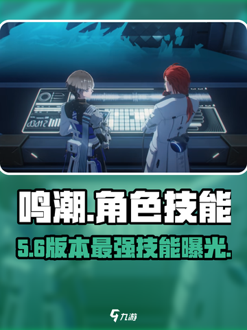 🔥鸣潮角色技能全曝光！💥截图1