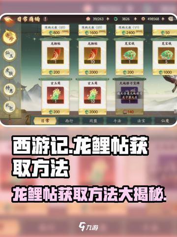 西游笔绘🔥超简单！龙鲤帖获取方法大公开🎉截图1