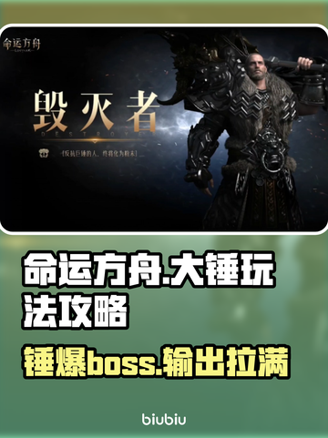 命运方舟大锤玩法🔥职业攻略一手掌握！截图1