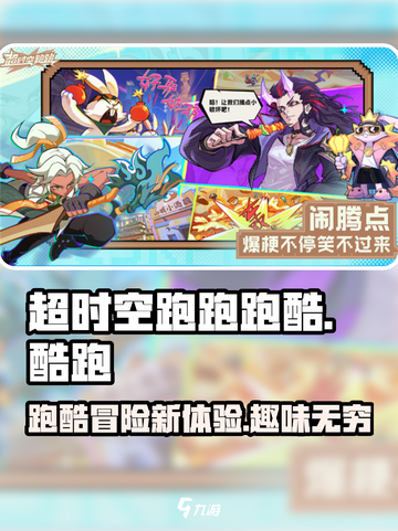 超时空跑跑跑酷怎么玩介绍截图1