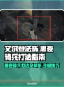 艾尔登法环黑夜骑兵打法💡一招制胜简单粗暴！