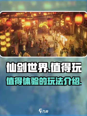仙剑世界🔥超值玩法揭秘，不玩后悔！截图1