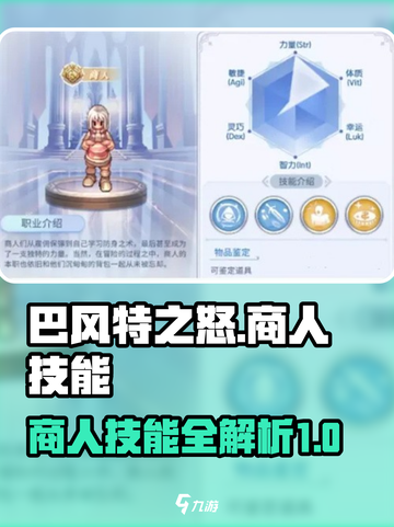 巴风特之怒商人技能🔥超强输出必看攻略！截图1