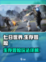 七日世界好玩吗介绍