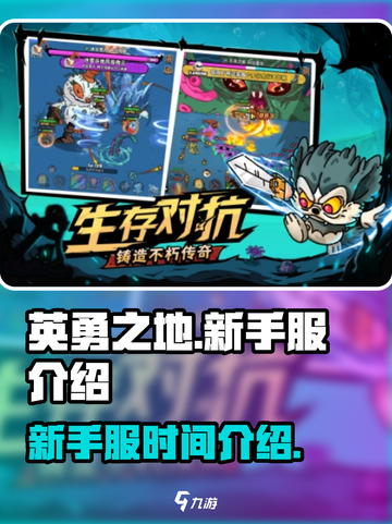 英勇之地新手服时间🔥超全介绍来啦！🎮截图1